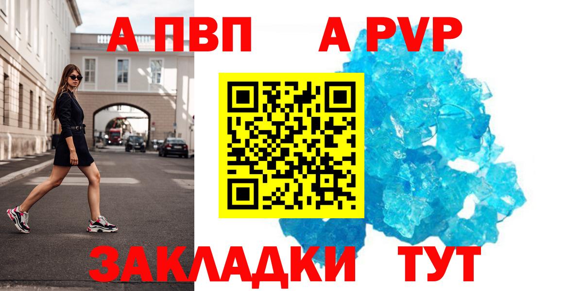 А ПВП VHQ  Alfa_PVP мука  Вход с VPN  Орёл  A PVP Crystall 