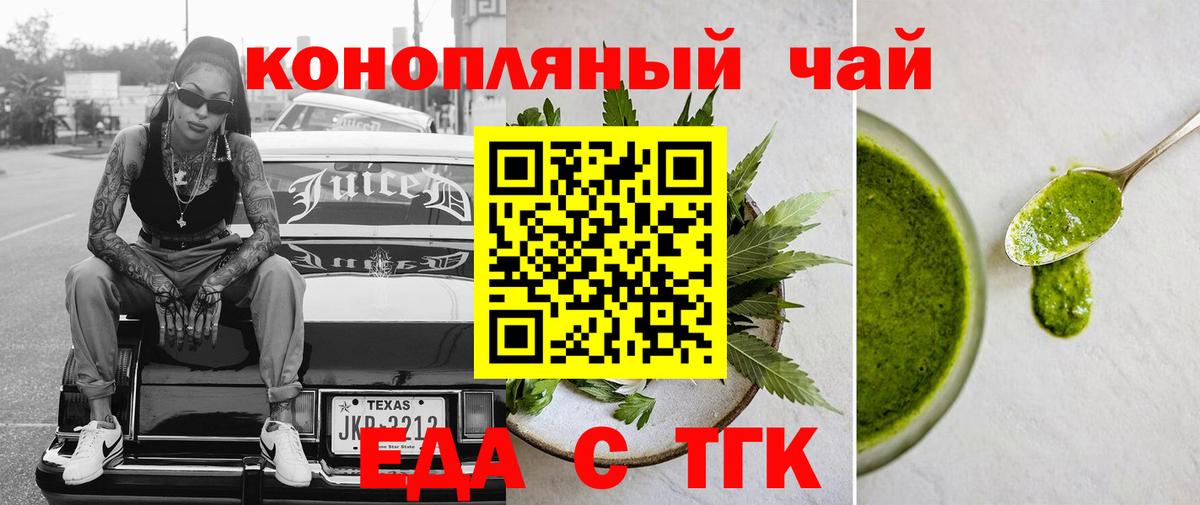 Печенье с ТГК марихуана  Вход с VPN  Орёл 