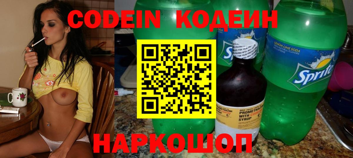 Орёл  Кодеиновый сироп Lean напиток Lean (лин)  Кодеин Purple Drank  Вход с VPN 