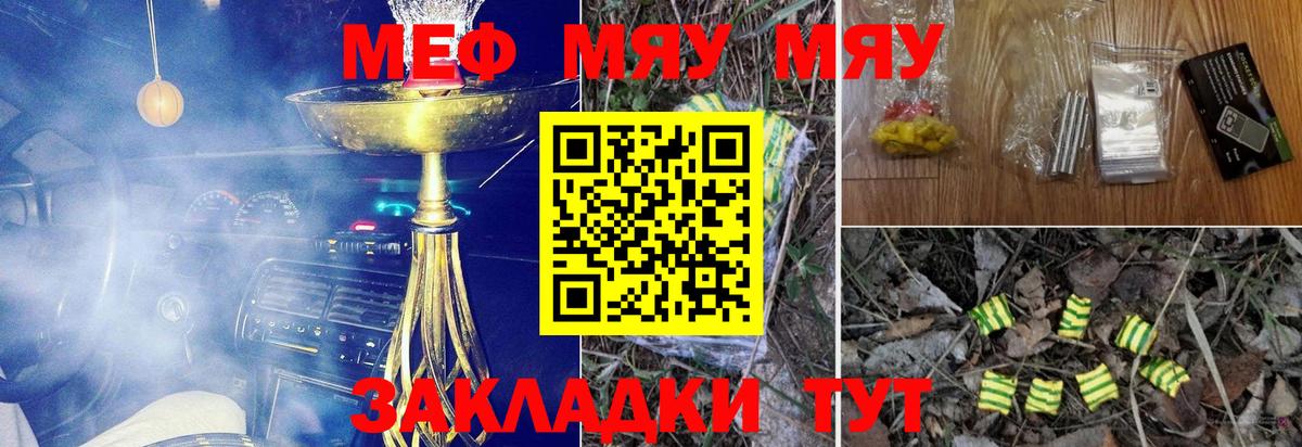 Меф мяу мяу кристаллы Орёл